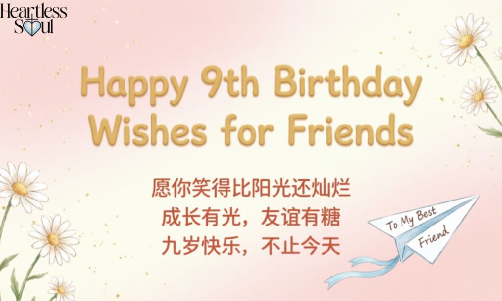 Happy 9th Birthday Wishes for Friends