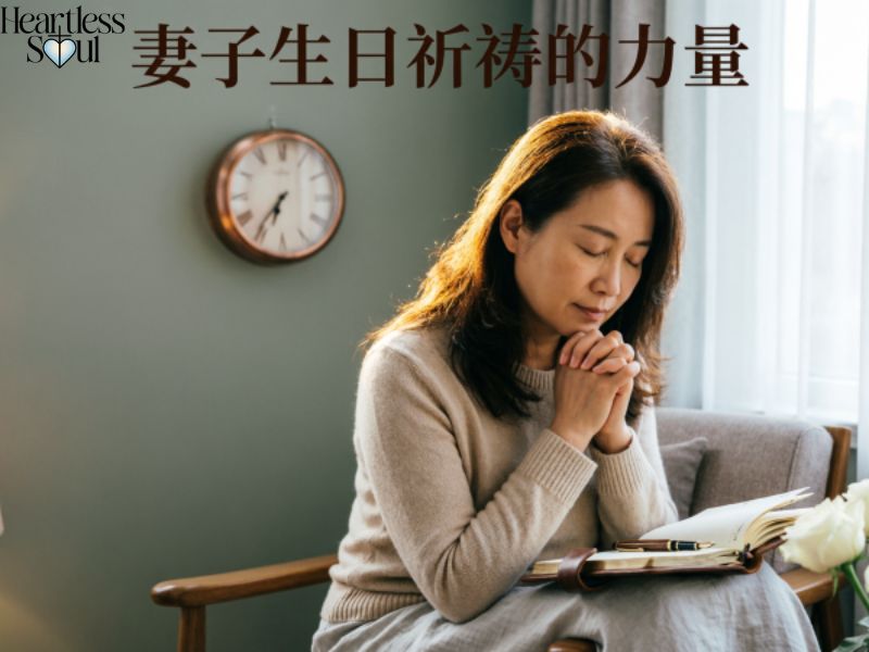 The Power Of A Wife's Birthday Prayer